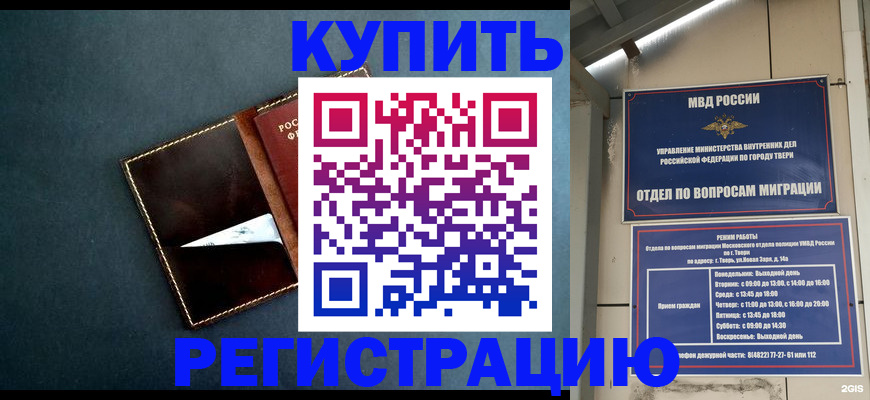 временная регистрация недорого в Ступино